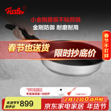 菲仕乐 德国制造小金刚煎锅不粘锅炒菜煎牛排锅平底锅燃气灶电磁炉通用 小金刚星级煎锅28cm含盖