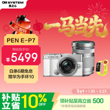 奥林巴斯（OLYMPUS）PEN E-P7 微单相机 EP7数码相机 双镜头 色彩创作（14-42mm & 40-150mm）白色 赠华为手环10
