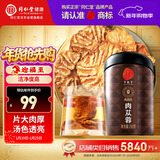 同仁堂品牌北京同仁堂 阿拉善肉苁蓉200克 大芸鲜干片滋补泡酒 