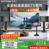 威斯汀家庭ktv音响套装唱歌全套设备点歌机一体卡拉ok影院家用客厅全新升级108音箱套装 【四只音箱】108四分频*4+K4S+点歌机