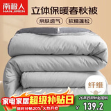 南极人立体纤维秋冬季被子被芯 双人加厚冬被8斤 200*230cm灰色