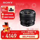索尼（SONY）E PZ 10-20mm F4 G 超广角电动变焦G镜头 SELP1020G
