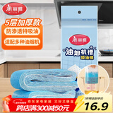 美丽雅油烟机吸油纸棉条垫90cm*10cm 厨房用接油槽加厚过滤网侧吸盒10条