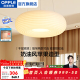 欧普照明（OPPLE）时尚奶油风吊灯吸顶灯卧室灯餐厅灯具造型灯APP智控Ra95智能简约 39W 【呵护光】【吊灯】