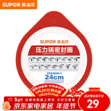 苏泊尔（SUPOR） 压力锅胶圈不锈钢高压锅专用耐高温密封圈硅橡胶圈拆封后不退换 24CM