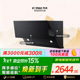 方太JCD16T侧吸风魔方 24风量吸力强 巡航增压3.0 挥手感应 以旧换新 抽吸油烟机家用厨房