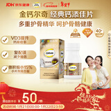 钙尔奇添佳钙片60片 中老年补钙维生素d3 补镁防抽筋 金钙尔奇