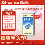 德众 鼻炎康片 0.37g*72片 清热解毒 用于风邪蕴肺所致的急慢性鼻炎 流感甲流期常备 抗过敏