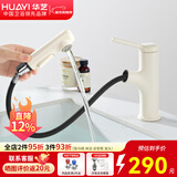 华艺升降旋转抽拉式冷热面盆龙头可洗头浴室柜水龙头冷热龙头卫生间 奶白【冰柱水-绵密水+漱口模式】精铜阀体