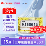 洁芙柔利康医用无菌擦手纸200抽干手纸230mm*225mm*1ply