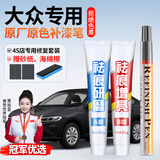 智骋大众补漆笔速腾朗逸途观L汽车专用车漆深划痕修复神器深黑玄武黑