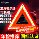 趣行 汽车三角警示牌 T8 国标警告牌三角牌 车用三脚架反光安全三角架