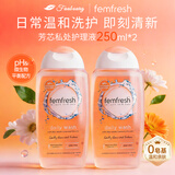 femfresh芳芯私处护理液女性敏感私密处洗液弱酸性护理去异味杀菌止痒 【闺蜜分享】英版洋甘菊250ml*2