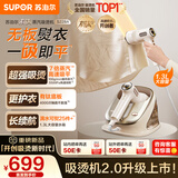 苏泊尔（SUPOR）【有钛蒸汽吸烫机】基站式吸熨烫机100g/min吸附台式挂烫机家用手持电熨斗烫衣机年货礼品S228A