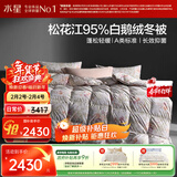 水星家纺羽绒被95%白鹅绒被子冬季加厚冬被芯单人羽绒被150cm×210cm-800g