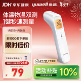 鱼跃(yuwell)红外体温计电子温度婴儿专用测温枪额温枪可测奶温YHW-2