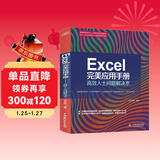 Excel 完美应用手册——高效人士问题解决术 办公应用从入门到精通新版excel教材教程书籍函数与公式wps office教程excel表格制作财务管理人力资源