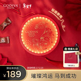歌帝梵（Godiva）【马年限定】新年甄选巧克力灯笼团圆礼盒200g 糖果 零食 伴手礼