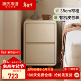 源氏木语床头柜卧室奶油风床边柜超窄白色抽屉柜家用有机皮储物柜0.35米