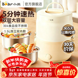 小熊（Bear）电热饭盒 加热饭盒 双层热饭神器不锈钢内胆上班族保温 自热饭盒办公室带饭蒸饭器 DFH-C15G5 1.5L