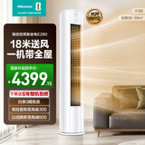 海信空调易省电E280 3匹 AI省电 30秒速热 18米远距送风 1级能效 纯铜管立式空调柜机KFR-72LW/E280-X1