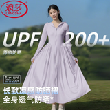 浪莎防晒衣女长款修身防紫外线A字全身防晒裙原纱凉感小个子防晒服