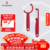 维氏（VICTORINOX）瑞士军刀削皮刀水果刀组套I型+R型红6.0950.1+6.0943.1