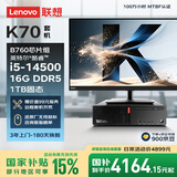 联想（Lenovo）ThinkCentre K70 商用办公高性能台式电脑主机(酷睿14代i5-14500 16G DDR5 1TB SSD)23.8英寸全套