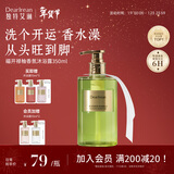 独特艾琳（Dear lrean）【明星推荐】香氛沐浴露滋润清洁保湿持久留香送礼350ml福开禄柚