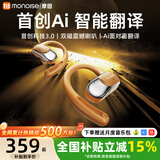 MONOISE摩因【爆卖500W丨首创AI翻译】蓝牙耳机挂耳式 实时同声传译无线录音对话降噪超长续航音乐运动 G2