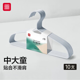 富居防鼓包中大童衣架无痕加粗护肩防滑晾晒架挂衣服撑子10只月灰儿童衣架6-12岁浸塑