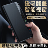 至朗尼【现货】适用华为matex7手机壳华为x7典藏版折叠屏保护套磁吸翻盖真素皮全包防摔超薄商务新款
