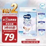 MOONY纸尿裤畅透系列全新升级无添加小号尿不湿 S70片 4-8kg 男女通用
