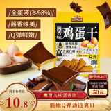 三只松鼠鸡蛋干酱香味240g/袋 豆腐干卤味干子休闲零食小吃素食