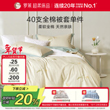 罗莱家纺 100%纯棉被套单件 黄220*250