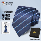啄木鸟（TUCANO）拉链领带男商务正装免打一拉懒人领带西装衬衫结婚礼伴郎高档盒装
