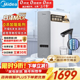 美的（Midea）【白泽Max 1200G】0阻垢剂净水器家用 6年长效RO反渗透厨下式直饮过滤净水机 触控屏双出水