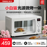 格兰仕（Galanz）微波炉 烤箱一体机 光波炉 家用20L容量 智能数码旋钮 简单易操作 预制菜 营养解冻 数码旋钮易操控