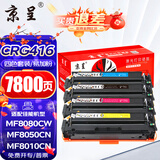 京呈CRG416/316硒鼓适用佳能（Canon）MF8080Cw MF8050Cn粉盒MF8010cn 8030打印机墨盒碳粉盒 CRG416/316四色套装