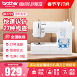 兄弟（brother）JD2799小型家用缝纫机电动多功能带锁边平车2700升级款自营旗舰店