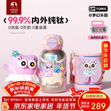 特美刻（TOMIC）儿童纯钛保温杯抗菌学生杯子幼儿园学校带吸管开学元旦礼物户外