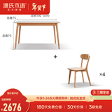 源氏木语 实木岩板餐桌北欧橡木家用吃饭桌子简约长方形餐台 原木色1.3米一桌4椅Y00S12