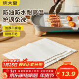 炊大皇 硅油纸烧烤烤肉空气炸锅锡纸蒸笼纸垫烤箱烤盘50张长形40*30cm