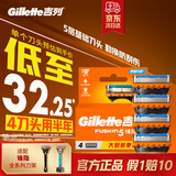 吉列锋隐5基础 剃刮胡须刀手动 替换装4刀头 5层刀片 男士锋速3不适配 京东自营旗舰 非吉利