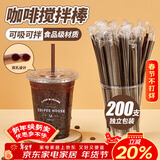 优奥一次性吸管搅拌棒200只独立装吸管双孔塑料咖啡调棒热饮管