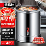 德玛仕（DEMASHI）电热开水桶商用直饮水机热水箱保温桶烧水器月子水商用开水器自动电烧水桶加热水桶 2800W不锈钢丨装约60斤水丨
