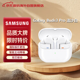 三星（SAMSUNG）Galaxy Buds3 Pro耳机 蓝牙无线运动游戏/自适应智能主动降噪/增强型双路扬声器 新年礼物 流沙白