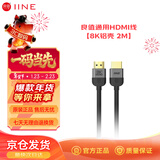 良值【IINE】PS5/Switch/Xbox/PS4 HDMI高清连接数据电视线 4K/8K 高清HDMI线 PS5游戏周边配件L1037