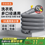 京米优选【国家补贴15%】洗衣机排水管延长管1米下出接水管海尔波轮通用