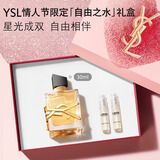 YSL圣罗兰自由之水女士香水30ml持久留香礼盒化妆品生日礼物送女友新年礼物
